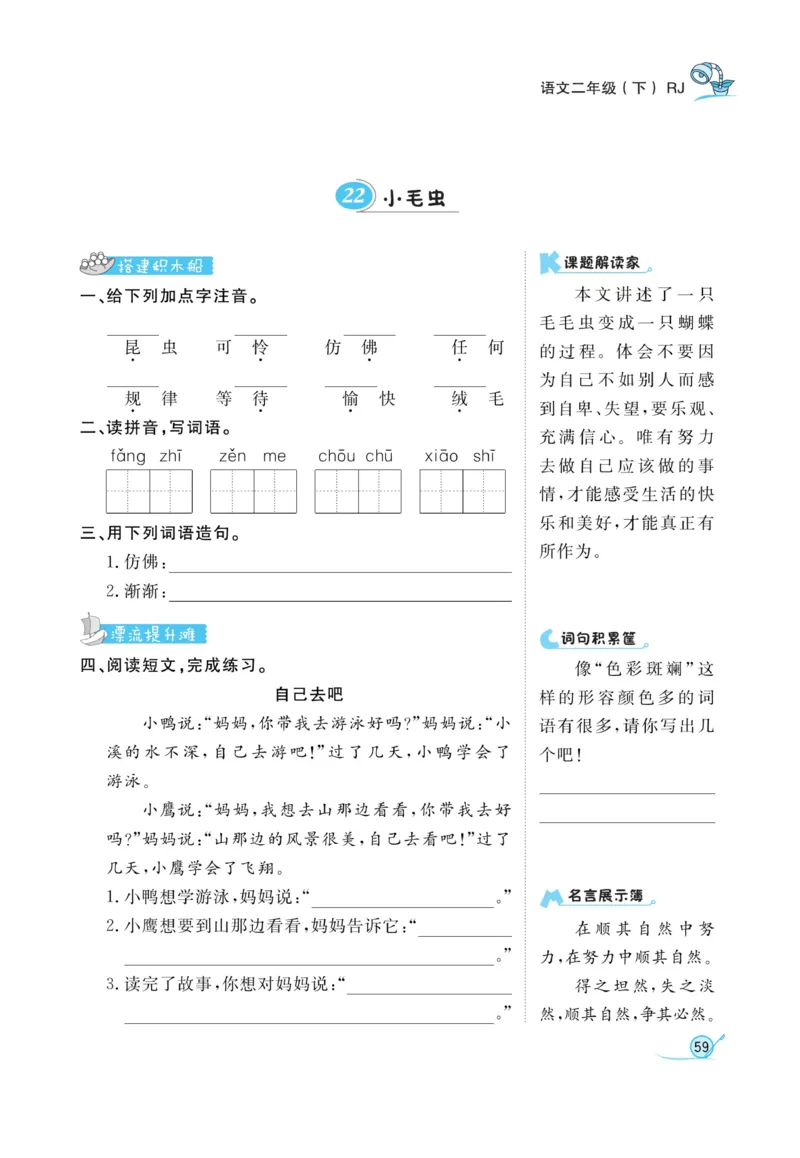《黄冈冠军课课练》语文2年级下册（RJ）_二年级上下册资料_小学二年级学习资料-25年更新版_2-02、小学二年级语文下册_2-2-2、练习题、作业、试题、试卷_电子册类