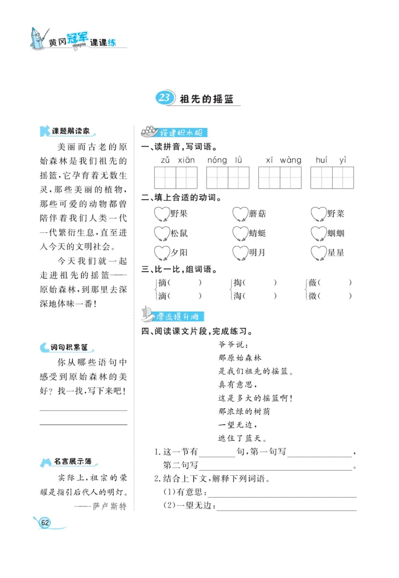 《黄冈冠军课课练》语文2年级下册（RJ）_二年级上下册资料_小学二年级学习资料-25年更新版_2-02、小学二年级语文下册_2-2-2、练习题、作业、试题、试卷_电子册类