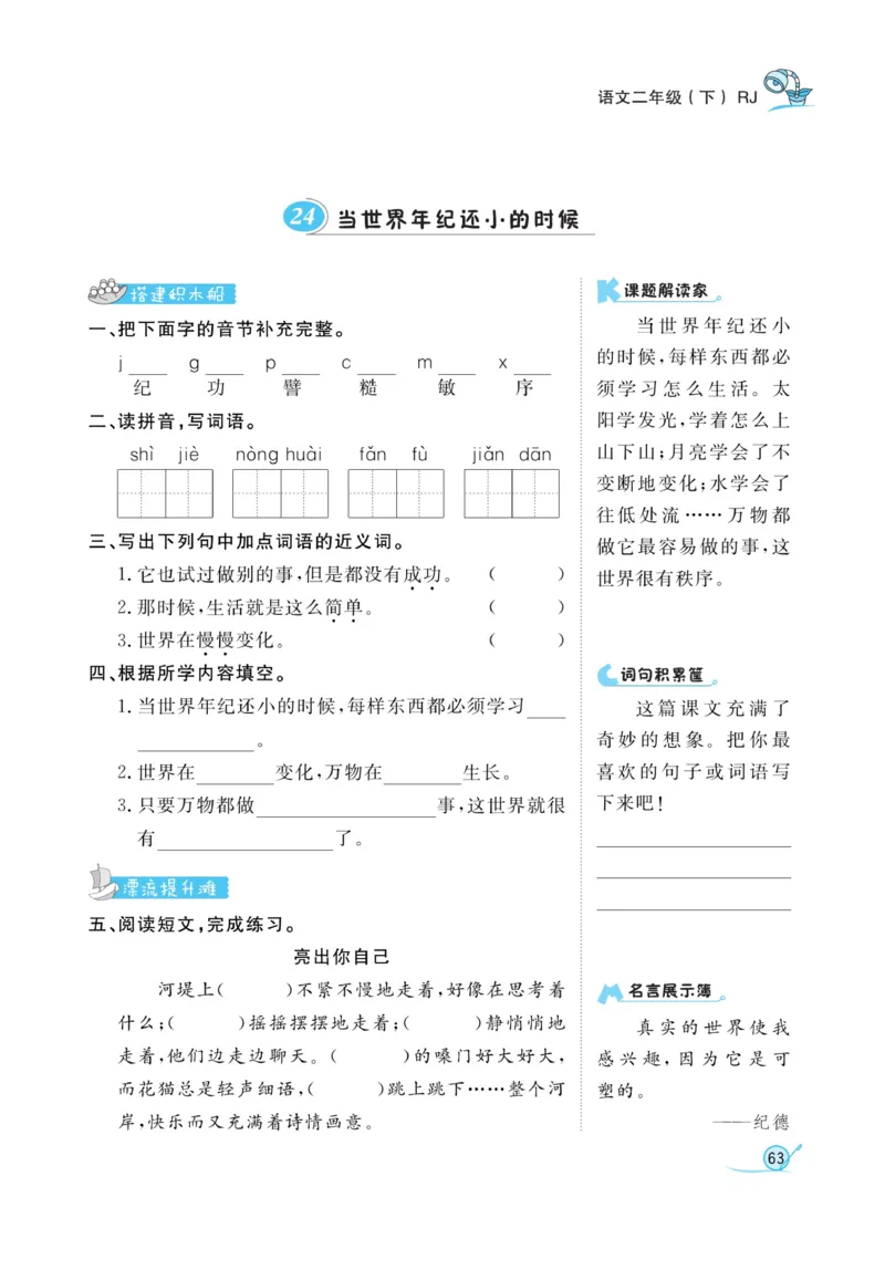 《黄冈冠军课课练》语文2年级下册（RJ）_二年级上下册资料_小学二年级学习资料-25年更新版_2-02、小学二年级语文下册_2-2-2、练习题、作业、试题、试卷_电子册类