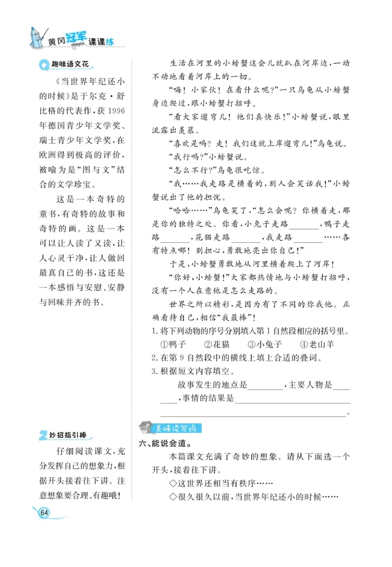 《黄冈冠军课课练》语文2年级下册（RJ）_二年级上下册资料_小学二年级学习资料-25年更新版_2-02、小学二年级语文下册_2-2-2、练习题、作业、试题、试卷_电子册类