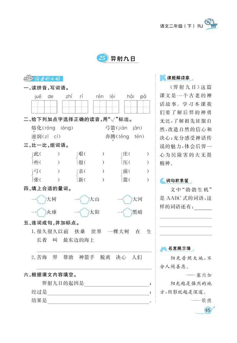 《黄冈冠军课课练》语文2年级下册（RJ）_二年级上下册资料_小学二年级学习资料-25年更新版_2-02、小学二年级语文下册_2-2-2、练习题、作业、试题、试卷_电子册类