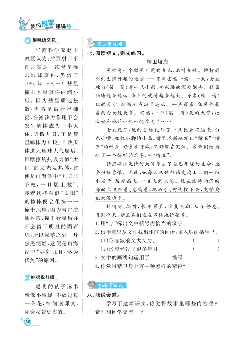 《黄冈冠军课课练》语文2年级下册（RJ）_二年级上下册资料_小学二年级学习资料-25年更新版_2-02、小学二年级语文下册_2-2-2、练习题、作业、试题、试卷_电子册类