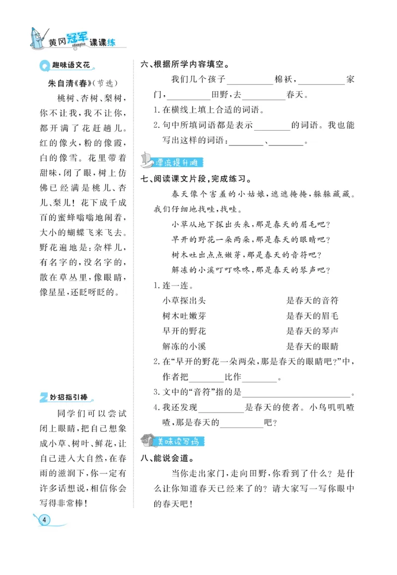 《黄冈冠军课课练》语文2年级下册（RJ）_二年级上下册资料_小学二年级学习资料-25年更新版_2-02、小学二年级语文下册_2-2-2、练习题、作业、试题、试卷_电子册类