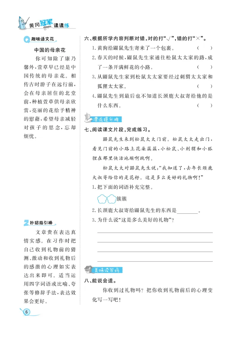 《黄冈冠军课课练》语文2年级下册（RJ）_二年级上下册资料_小学二年级学习资料-25年更新版_2-02、小学二年级语文下册_2-2-2、练习题、作业、试题、试卷_电子册类