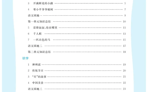 《黄冈冠军课课练》语文2年级下册（RJ）_二年级上下册资料_小学二年级学习资料-25年更新版_2-02、小学二年级语文下册_2-2-2、练习题、作业、试题、试卷_电子册类