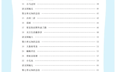 《黄冈冠军课课练》语文2年级下册（RJ）_二年级上下册资料_小学二年级学习资料-25年更新版_2-02、小学二年级语文下册_2-2-2、练习题、作业、试题、试卷_电子册类