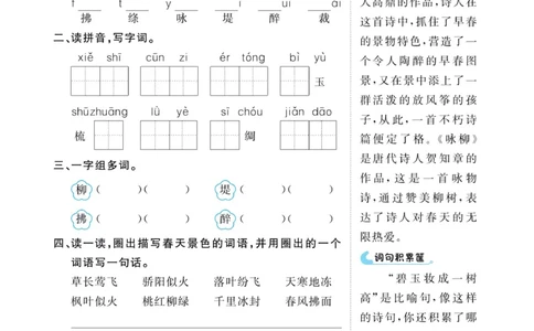 《黄冈冠军课课练》语文2年级下册（RJ）_二年级上下册资料_小学二年级学习资料-25年更新版_2-02、小学二年级语文下册_2-2-2、练习题、作业、试题、试卷_电子册类