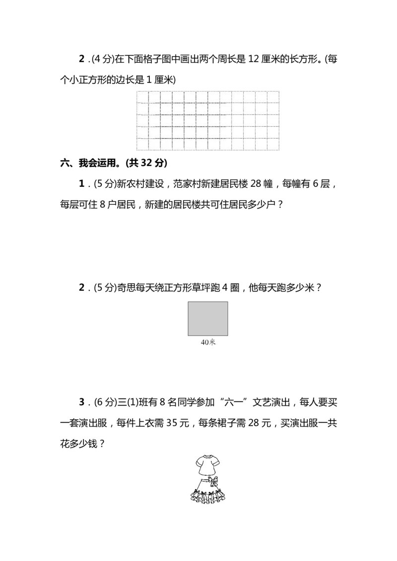 小学三年级上册北师大版本数学期末真题检测F卷含答案_三年级上下册资料_三年级上语数英上下册学习资料_3-8-3、小学三年级数学上册_北师大版_5、期末测试卷