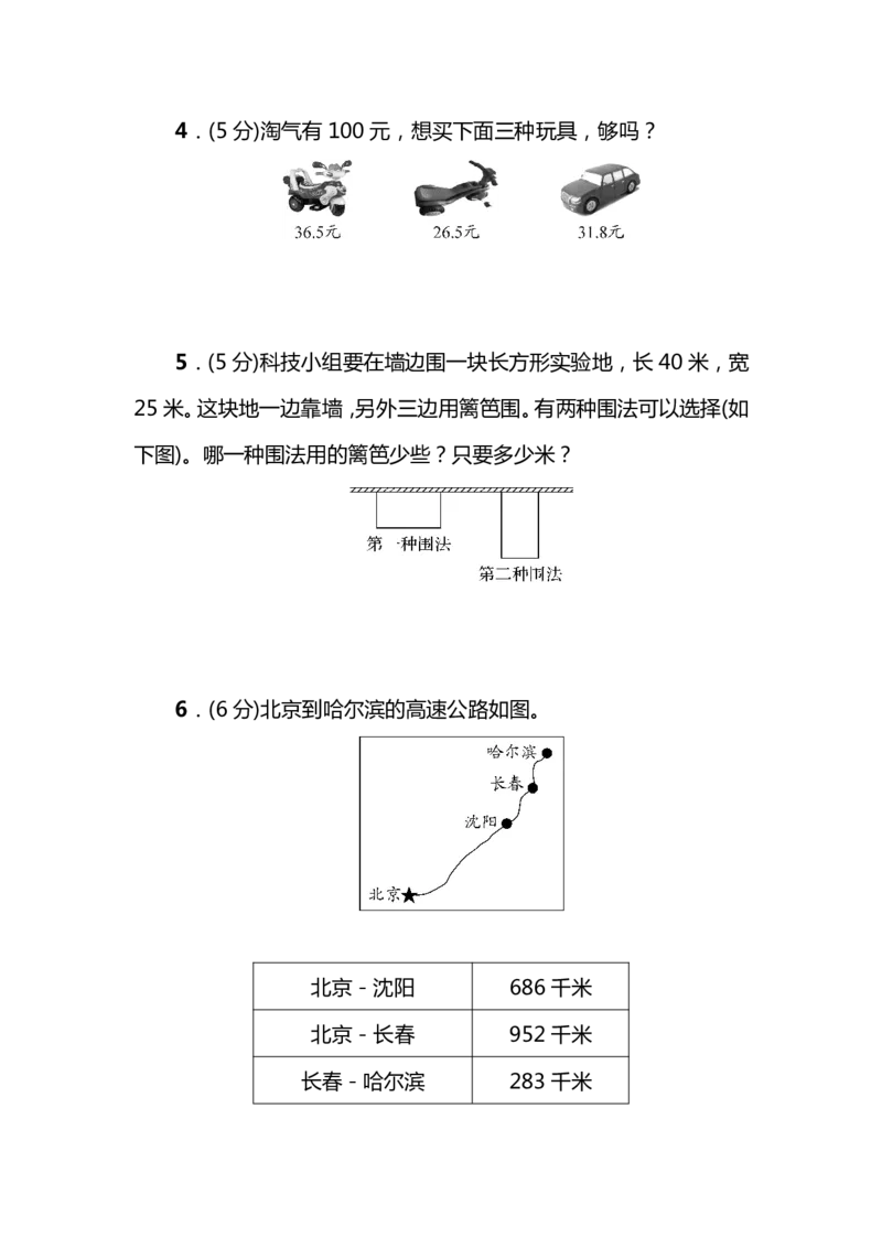 小学三年级上册北师大版本数学期末真题检测F卷含答案_三年级上下册资料_三年级上语数英上下册学习资料_3-8-3、小学三年级数学上册_北师大版_5、期末测试卷