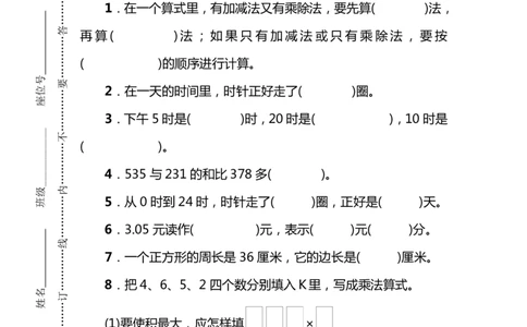 小学三年级上册北师大版本数学期末真题检测F卷含答案_三年级上下册资料_三年级上语数英上下册学习资料_3-8-3、小学三年级数学上册_北师大版_5、期末测试卷