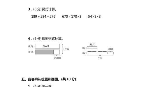小学三年级上册北师大版本数学期末真题检测F卷含答案_三年级上下册资料_三年级上语数英上下册学习资料_3-8-3、小学三年级数学上册_北师大版_5、期末测试卷