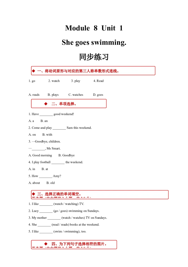 同步练习Module8Unit1（外研）_二年级上下册资料_二年级语数英上下册学习资料_3-7-5、小学二年级英语上册_外研版一起点_2、同步练习_Module8