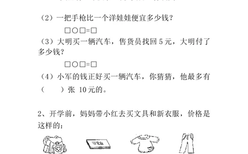 冀教版一年级下册应用题_一年级上下册资料_一年级上语数英上下册学习资料_3-6-4、小学一年级数学下册_冀教版_6、专项练习