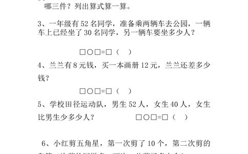 冀教版一年级下册应用题_一年级上下册资料_一年级上语数英上下册学习资料_3-6-4、小学一年级数学下册_冀教版_6、专项练习