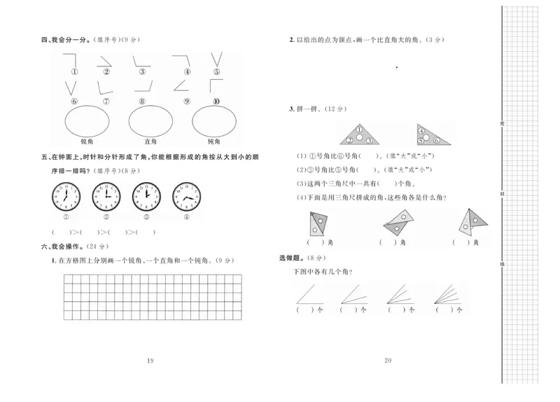 《黄冈名师全优AB卷》数学2年级上册（RJ）_二年级上下册资料_小学二年级学习资料-25年更新版_2-03、小学二年级数学上册_2-3-2、练习题、作业、试题、试卷_人教版_电子册类