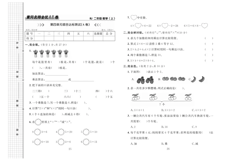 《黄冈名师全优AB卷》数学2年级上册（RJ）_二年级上下册资料_小学二年级学习资料-25年更新版_2-03、小学二年级数学上册_2-3-2、练习题、作业、试题、试卷_人教版_电子册类
