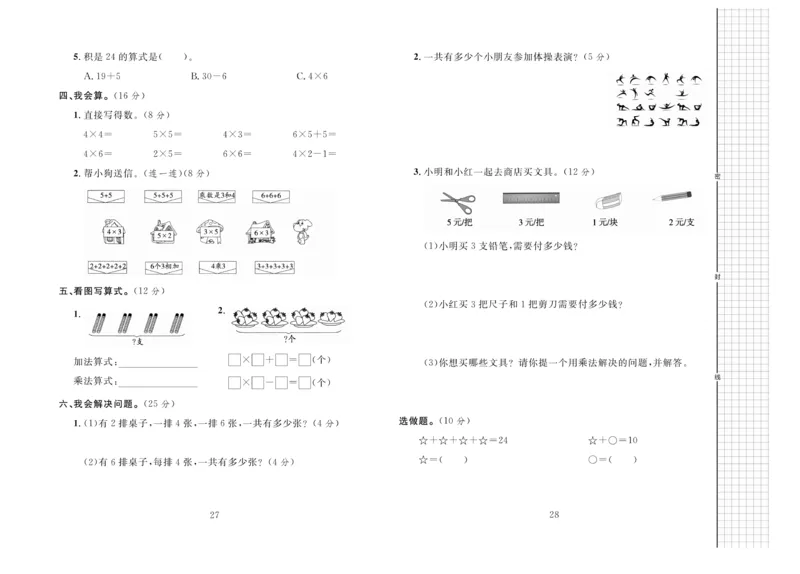 《黄冈名师全优AB卷》数学2年级上册（RJ）_二年级上下册资料_小学二年级学习资料-25年更新版_2-03、小学二年级数学上册_2-3-2、练习题、作业、试题、试卷_人教版_电子册类