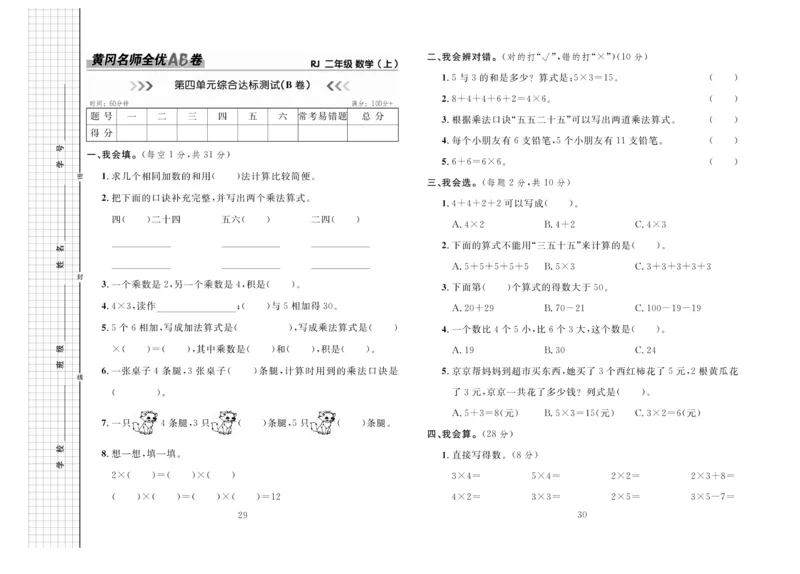 《黄冈名师全优AB卷》数学2年级上册（RJ）_二年级上下册资料_小学二年级学习资料-25年更新版_2-03、小学二年级数学上册_2-3-2、练习题、作业、试题、试卷_人教版_电子册类