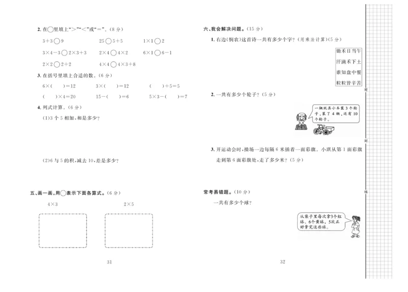 《黄冈名师全优AB卷》数学2年级上册（RJ）_二年级上下册资料_小学二年级学习资料-25年更新版_2-03、小学二年级数学上册_2-3-2、练习题、作业、试题、试卷_人教版_电子册类