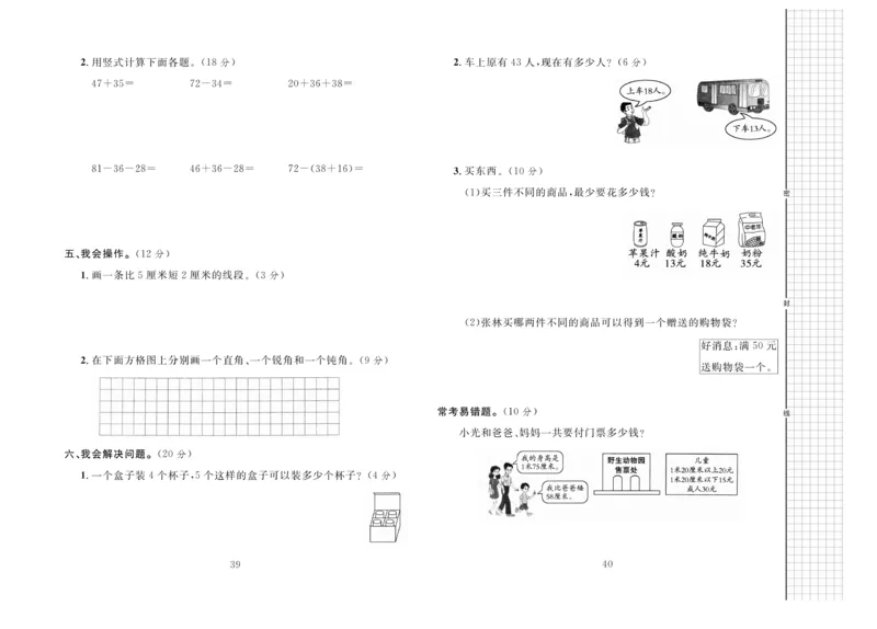 《黄冈名师全优AB卷》数学2年级上册（RJ）_二年级上下册资料_小学二年级学习资料-25年更新版_2-03、小学二年级数学上册_2-3-2、练习题、作业、试题、试卷_人教版_电子册类