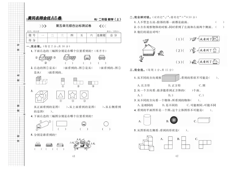 《黄冈名师全优AB卷》数学2年级上册（RJ）_二年级上下册资料_小学二年级学习资料-25年更新版_2-03、小学二年级数学上册_2-3-2、练习题、作业、试题、试卷_人教版_电子册类