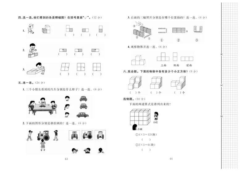 《黄冈名师全优AB卷》数学2年级上册（RJ）_二年级上下册资料_小学二年级学习资料-25年更新版_2-03、小学二年级数学上册_2-3-2、练习题、作业、试题、试卷_人教版_电子册类
