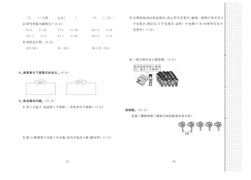 《黄冈名师全优AB卷》数学2年级上册（RJ）_二年级上下册资料_小学二年级学习资料-25年更新版_2-03、小学二年级数学上册_2-3-2、练习题、作业、试题、试卷_人教版_电子册类