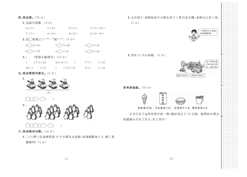 《黄冈名师全优AB卷》数学2年级上册（RJ）_二年级上下册资料_小学二年级学习资料-25年更新版_2-03、小学二年级数学上册_2-3-2、练习题、作业、试题、试卷_人教版_电子册类