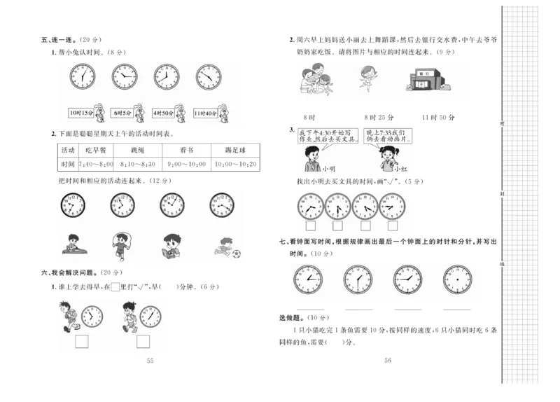 《黄冈名师全优AB卷》数学2年级上册（RJ）_二年级上下册资料_小学二年级学习资料-25年更新版_2-03、小学二年级数学上册_2-3-2、练习题、作业、试题、试卷_人教版_电子册类