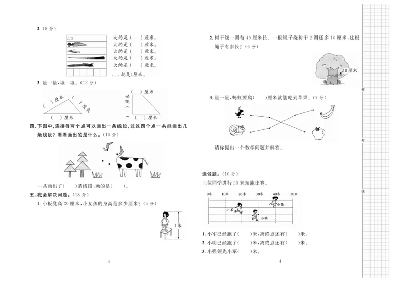 《黄冈名师全优AB卷》数学2年级上册（RJ）_二年级上下册资料_小学二年级学习资料-25年更新版_2-03、小学二年级数学上册_2-3-2、练习题、作业、试题、试卷_人教版_电子册类