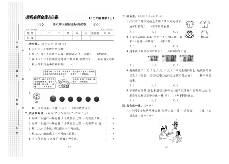 《黄冈名师全优AB卷》数学2年级上册（RJ）_二年级上下册资料_小学二年级学习资料-25年更新版_2-03、小学二年级数学上册_2-3-2、练习题、作业、试题、试卷_人教版_电子册类