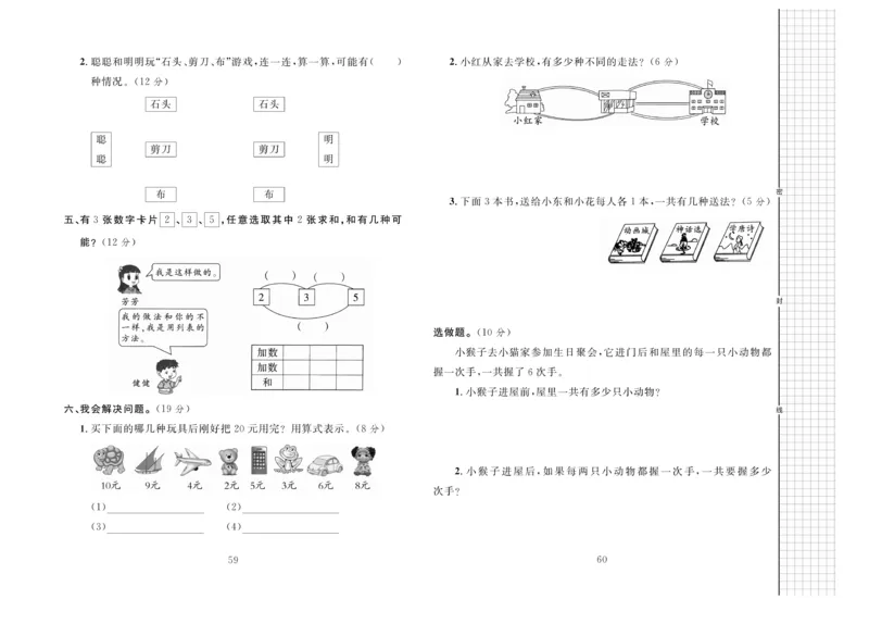 《黄冈名师全优AB卷》数学2年级上册（RJ）_二年级上下册资料_小学二年级学习资料-25年更新版_2-03、小学二年级数学上册_2-3-2、练习题、作业、试题、试卷_人教版_电子册类