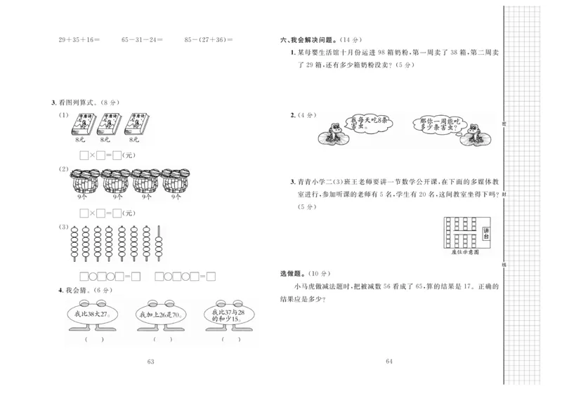《黄冈名师全优AB卷》数学2年级上册（RJ）_二年级上下册资料_小学二年级学习资料-25年更新版_2-03、小学二年级数学上册_2-3-2、练习题、作业、试题、试卷_人教版_电子册类