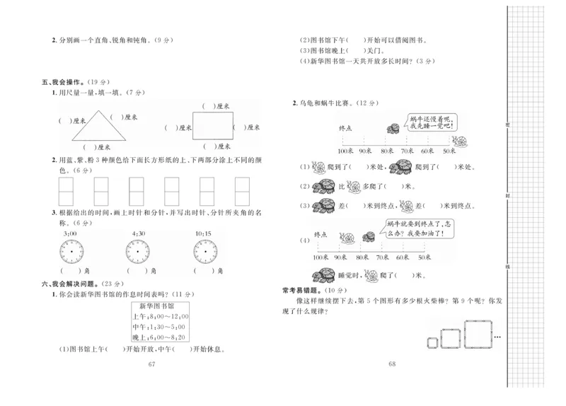 《黄冈名师全优AB卷》数学2年级上册（RJ）_二年级上下册资料_小学二年级学习资料-25年更新版_2-03、小学二年级数学上册_2-3-2、练习题、作业、试题、试卷_人教版_电子册类
