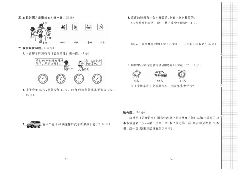 《黄冈名师全优AB卷》数学2年级上册（RJ）_二年级上下册资料_小学二年级学习资料-25年更新版_2-03、小学二年级数学上册_2-3-2、练习题、作业、试题、试卷_人教版_电子册类