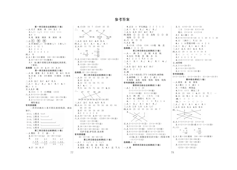 《黄冈名师全优AB卷》数学2年级上册（RJ）_二年级上下册资料_小学二年级学习资料-25年更新版_2-03、小学二年级数学上册_2-3-2、练习题、作业、试题、试卷_人教版_电子册类