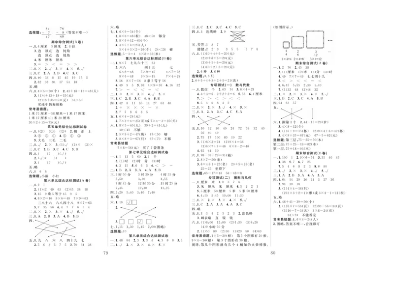 《黄冈名师全优AB卷》数学2年级上册（RJ）_二年级上下册资料_小学二年级学习资料-25年更新版_2-03、小学二年级数学上册_2-3-2、练习题、作业、试题、试卷_人教版_电子册类