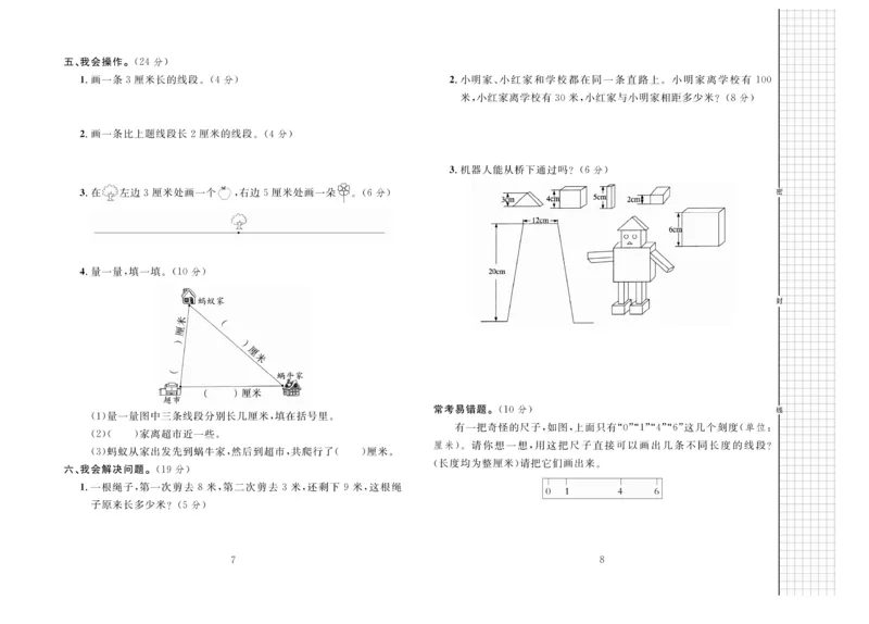 《黄冈名师全优AB卷》数学2年级上册（RJ）_二年级上下册资料_小学二年级学习资料-25年更新版_2-03、小学二年级数学上册_2-3-2、练习题、作业、试题、试卷_人教版_电子册类