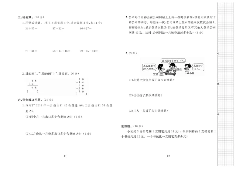 《黄冈名师全优AB卷》数学2年级上册（RJ）_二年级上下册资料_小学二年级学习资料-25年更新版_2-03、小学二年级数学上册_2-3-2、练习题、作业、试题、试卷_人教版_电子册类