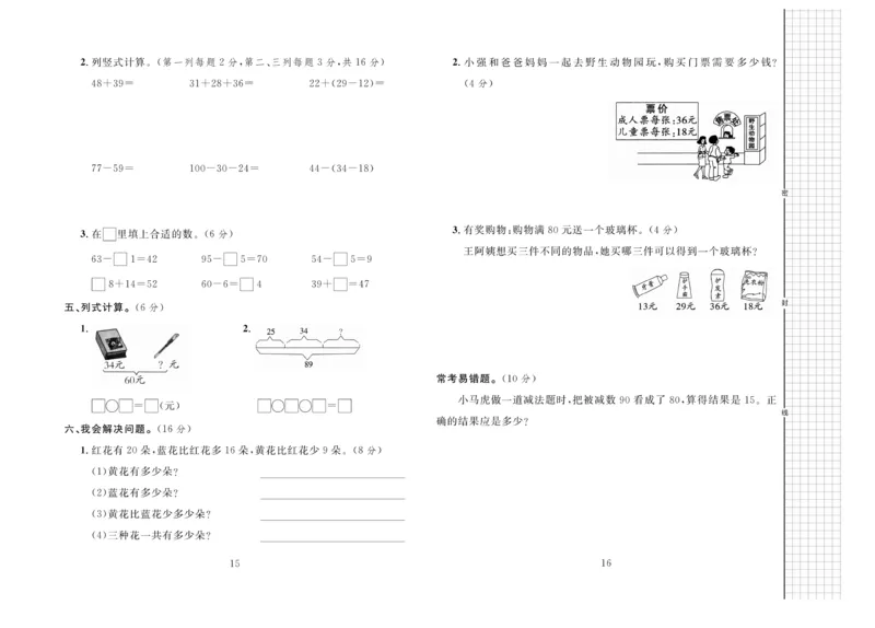 《黄冈名师全优AB卷》数学2年级上册（RJ）_二年级上下册资料_小学二年级学习资料-25年更新版_2-03、小学二年级数学上册_2-3-2、练习题、作业、试题、试卷_人教版_电子册类