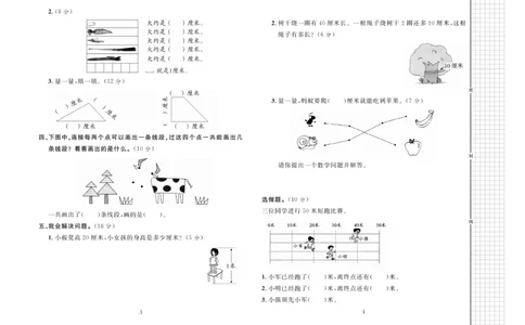 《黄冈名师全优AB卷》数学2年级上册（RJ）_二年级上下册资料_小学二年级学习资料-25年更新版_2-03、小学二年级数学上册_2-3-2、练习题、作业、试题、试卷_人教版_电子册类
