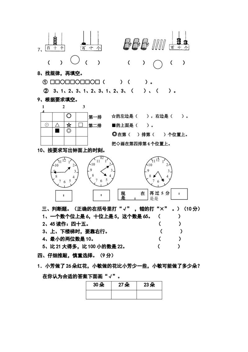 新人教版小学一年级数学下册期末试卷_一年级上下册资料_小学一年级学习资料-25年更新版_1-04、小学一年级数学下册_1-4-2、练习题、作业、试题、试卷_人教版_期末测试卷