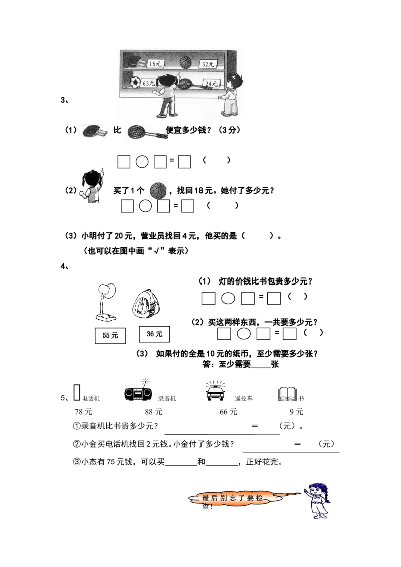 新人教版小学一年级数学下册期末试卷_一年级上下册资料_小学一年级学习资料-25年更新版_1-04、小学一年级数学下册_1-4-2、练习题、作业、试题、试卷_人教版_期末测试卷