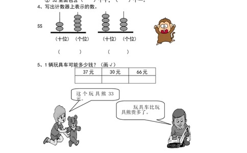 新人教版小学一年级数学下册期末试卷_一年级上下册资料_小学一年级学习资料-25年更新版_1-04、小学一年级数学下册_1-4-2、练习题、作业、试题、试卷_人教版_期末测试卷