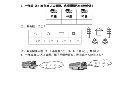 新人教版小学一年级数学下册期末试卷_一年级上下册资料_小学一年级学习资料-25年更新版_1-04、小学一年级数学下册_1-4-2、练习题、作业、试题、试卷_人教版_期末测试卷