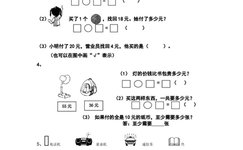 新人教版小学一年级数学下册期末试卷_一年级上下册资料_小学一年级学习资料-25年更新版_1-04、小学一年级数学下册_1-4-2、练习题、作业、试题、试卷_人教版_期末测试卷