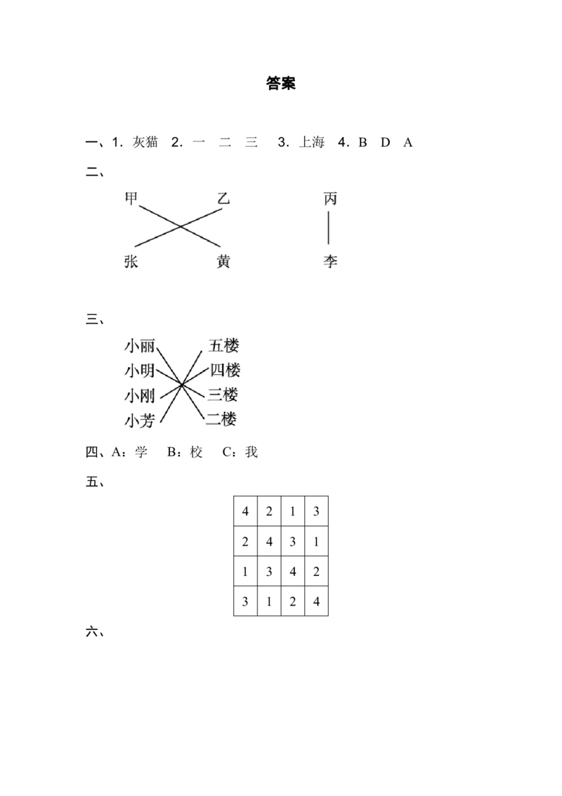 人教版二年级数学下册第九单元过关检测卷及答案_二年级上下册资料_二年级语数英上下册学习资料_3-7-4、小学二年级数学下册_人教版_3、单元测试卷