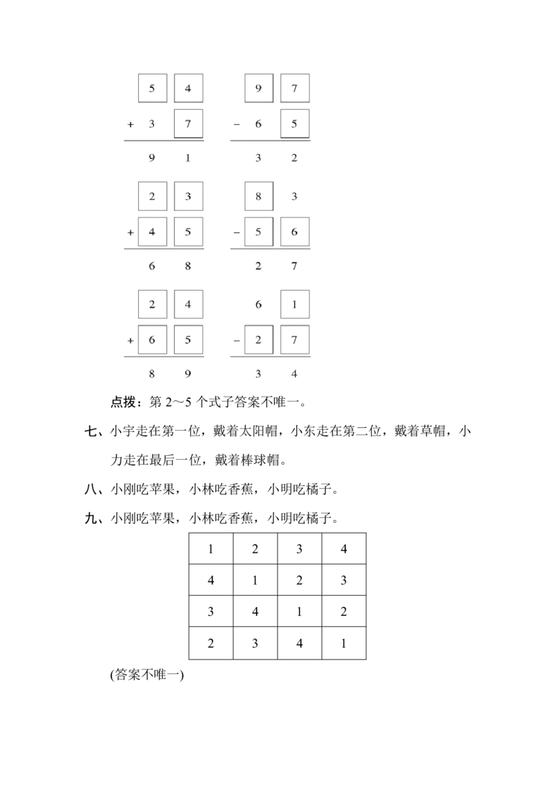 人教版二年级数学下册第九单元过关检测卷及答案_二年级上下册资料_二年级语数英上下册学习资料_3-7-4、小学二年级数学下册_人教版_3、单元测试卷