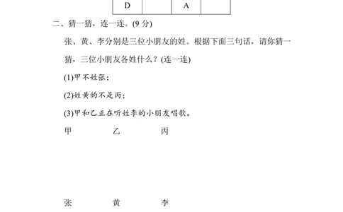 人教版二年级数学下册第九单元过关检测卷及答案_二年级上下册资料_二年级语数英上下册学习资料_3-7-4、小学二年级数学下册_人教版_3、单元测试卷