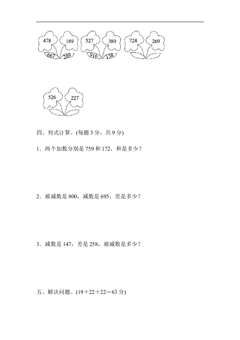 周测培优卷8_二年级上下册资料_二年级语数英上下册学习资料_3-7-4、小学二年级数学下册_青岛版_7、周测卷